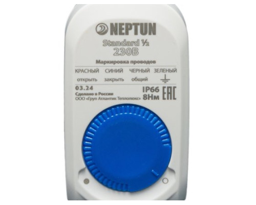 Кран с электроприводом Neptun Standard 230В