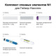 Комплект сменных элементов Гейзер N1 для Гейзер Нанотек